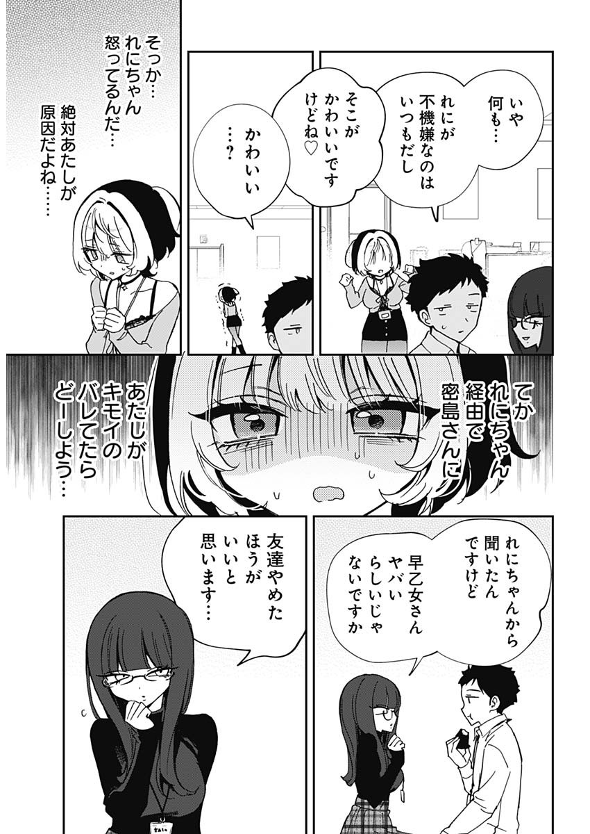 のあ先輩はともだち。 Chap 70 - Next Chap 71