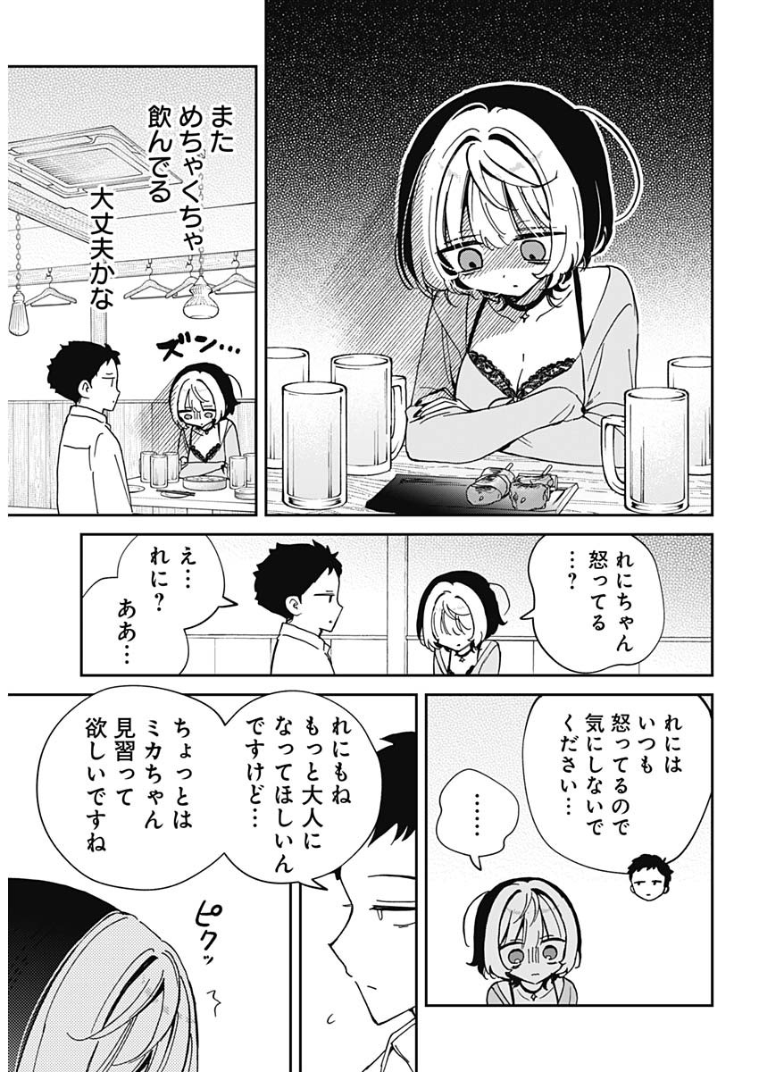 のあ先輩はともだち。 Chap 70 - Next Chap 71