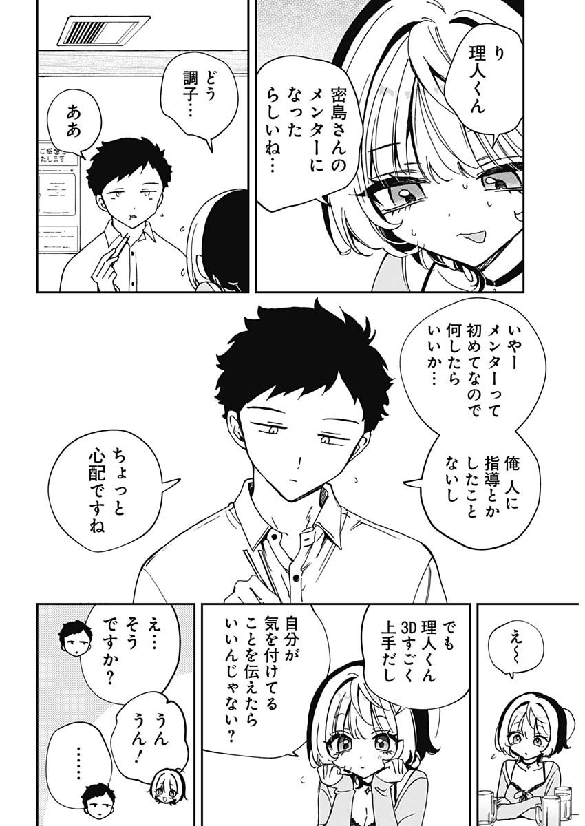 のあ先輩はともだち。 Chap 70 - Next Chap 71
