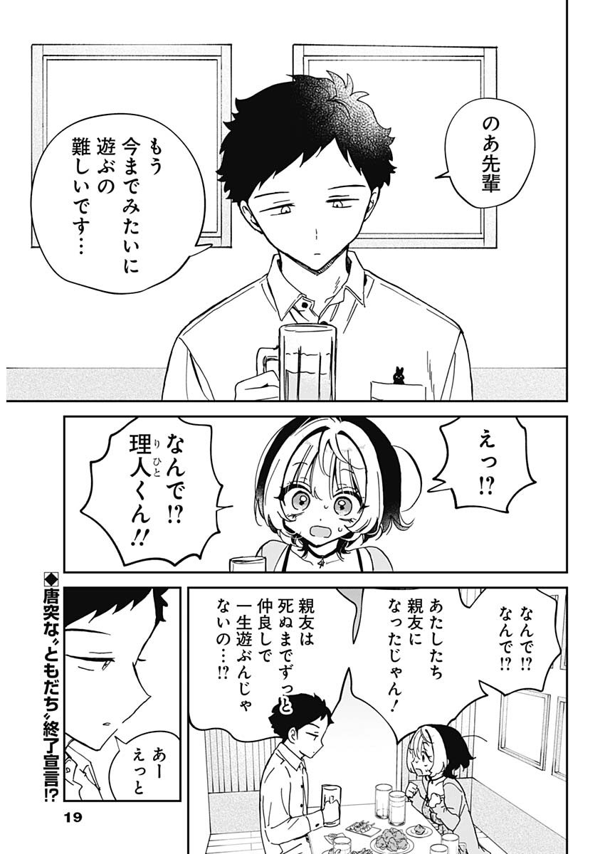 のあ先輩はともだち。 Chap 70 - Next Chap 71