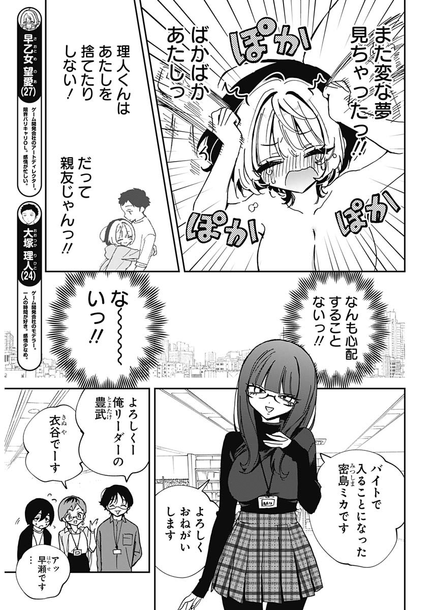 のあ先輩はともだち。 Chap 70 - Next Chap 71