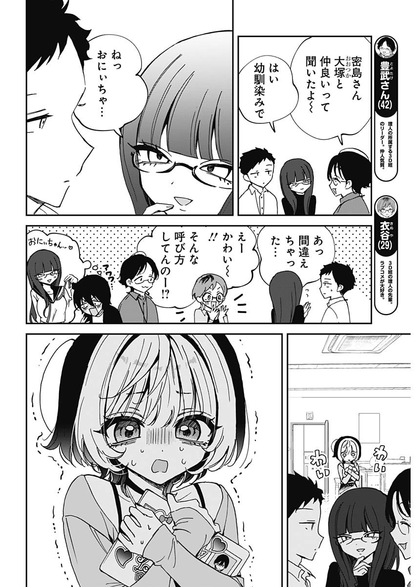 のあ先輩はともだち。 Chap 70 - Next Chap 71