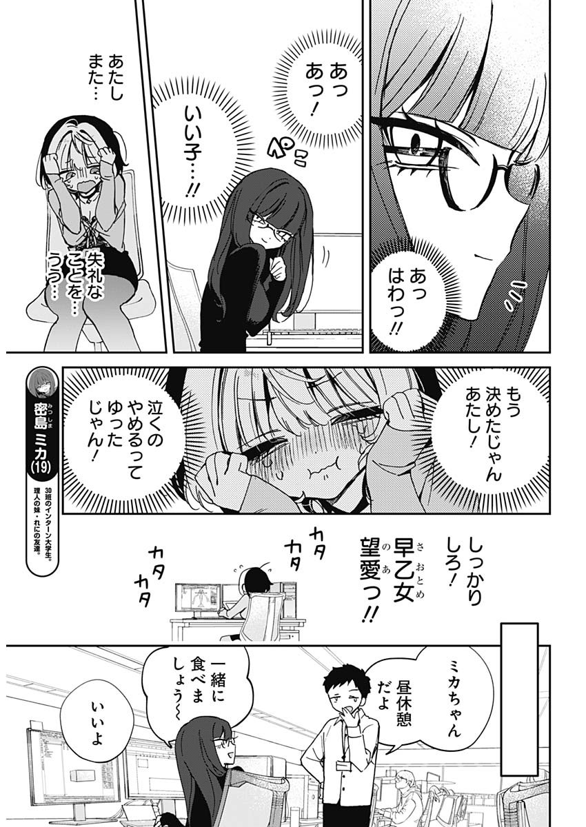 のあ先輩はともだち。 Chap 70 - Next Chap 71
