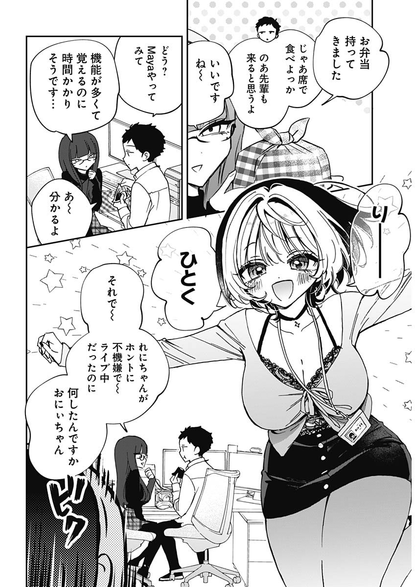 のあ先輩はともだち。 Chap 70 - Next Chap 71
