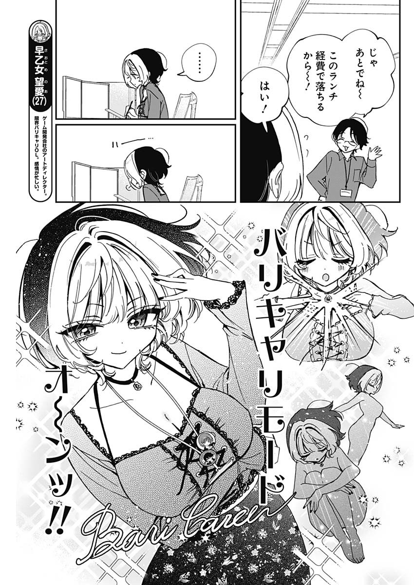 のあ先輩はともだち。 Chap 71 - Next Chap 72