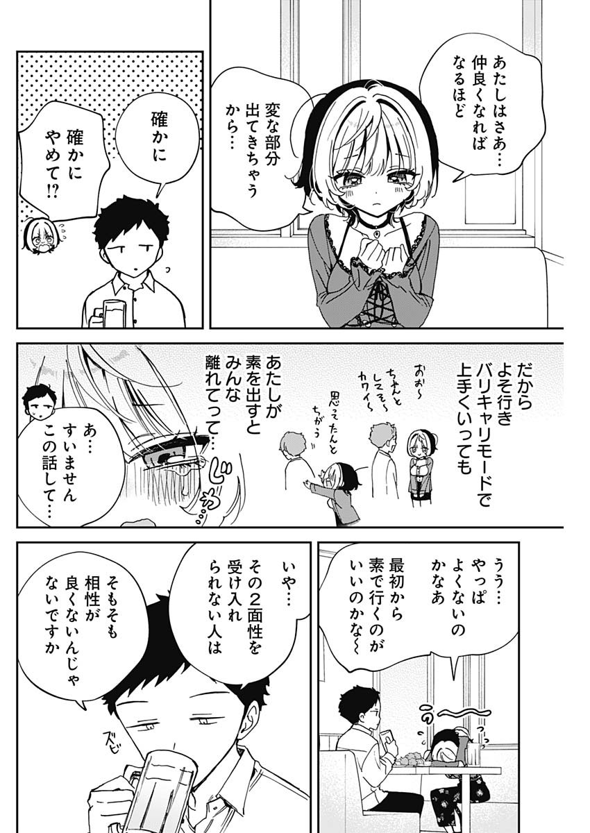 のあ先輩はともだち。 Chap 71 - Next Chap 72