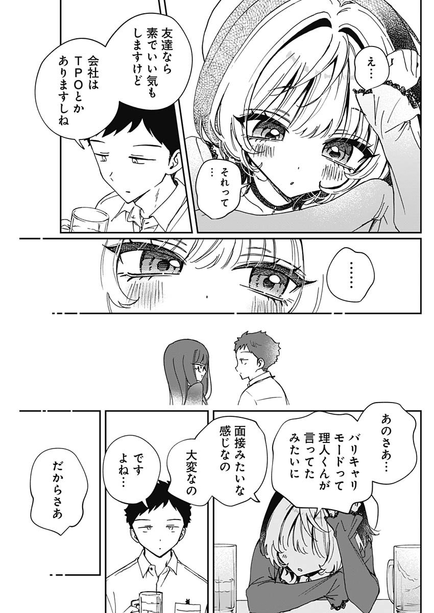 のあ先輩はともだち。 Chap 71 - Next Chap 72