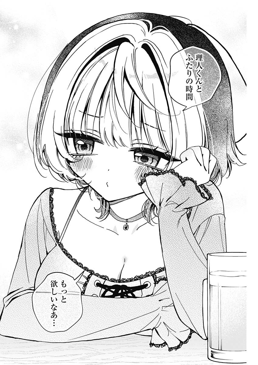 のあ先輩はともだち。 Chap 71 - Next Chap 72