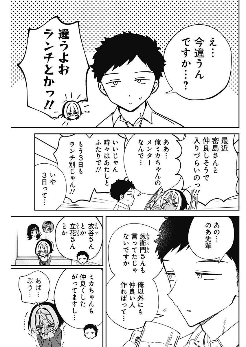 のあ先輩はともだち。 Chap 71 - Next Chap 72