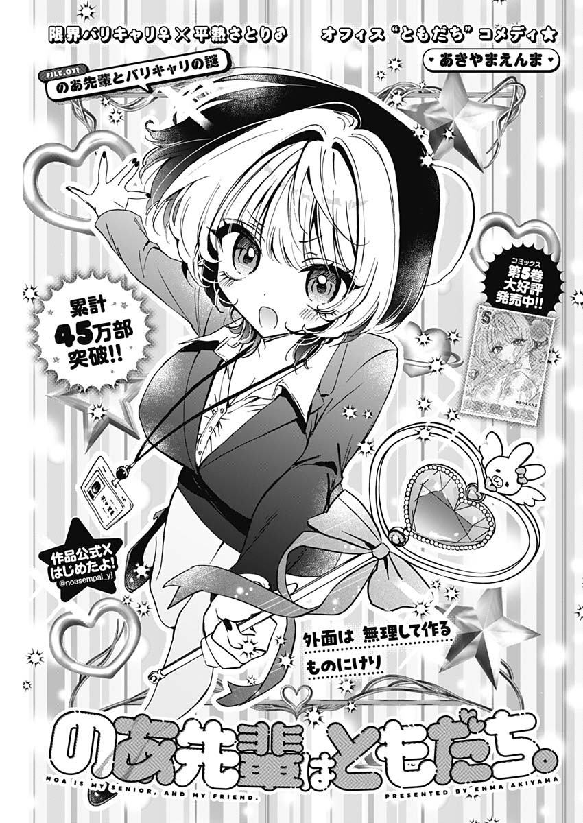 のあ先輩はともだち。 Chap 71 - Next Chap 72