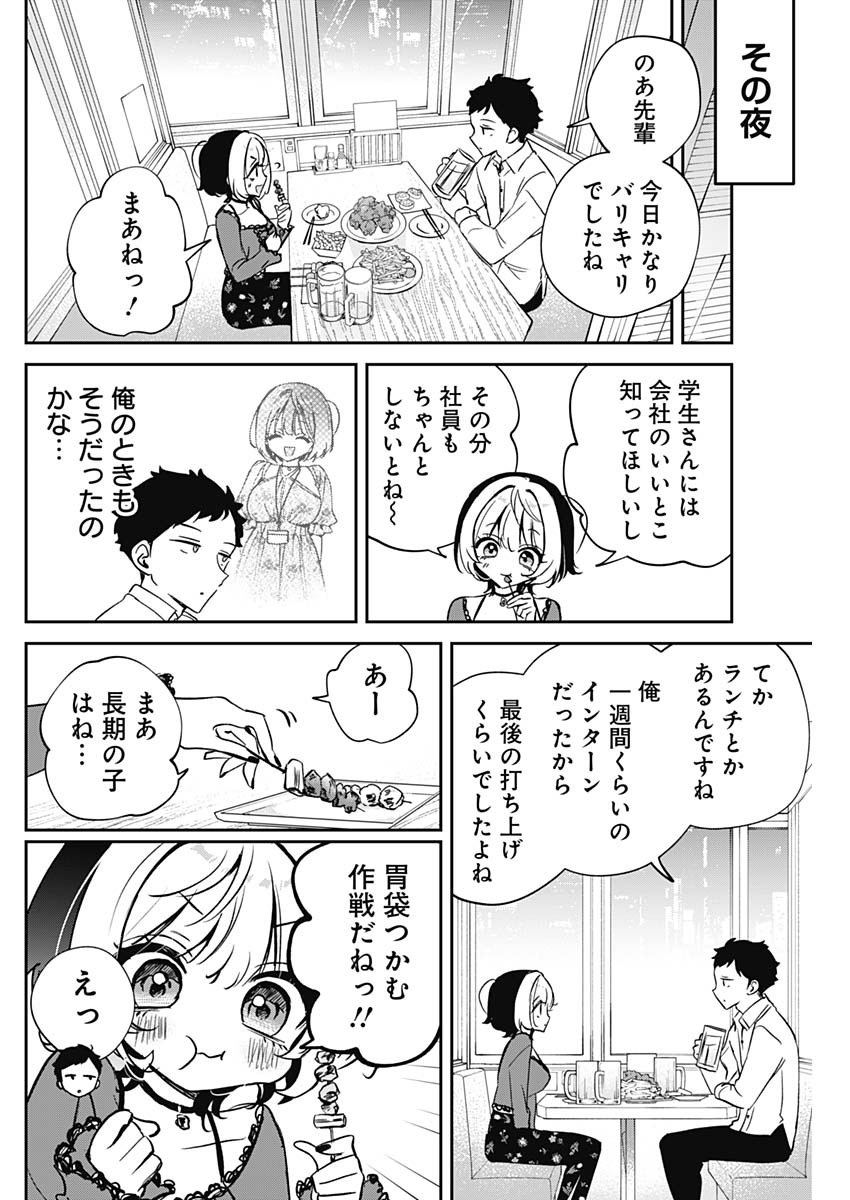 のあ先輩はともだち。 Chap 71 - Next Chap 72
