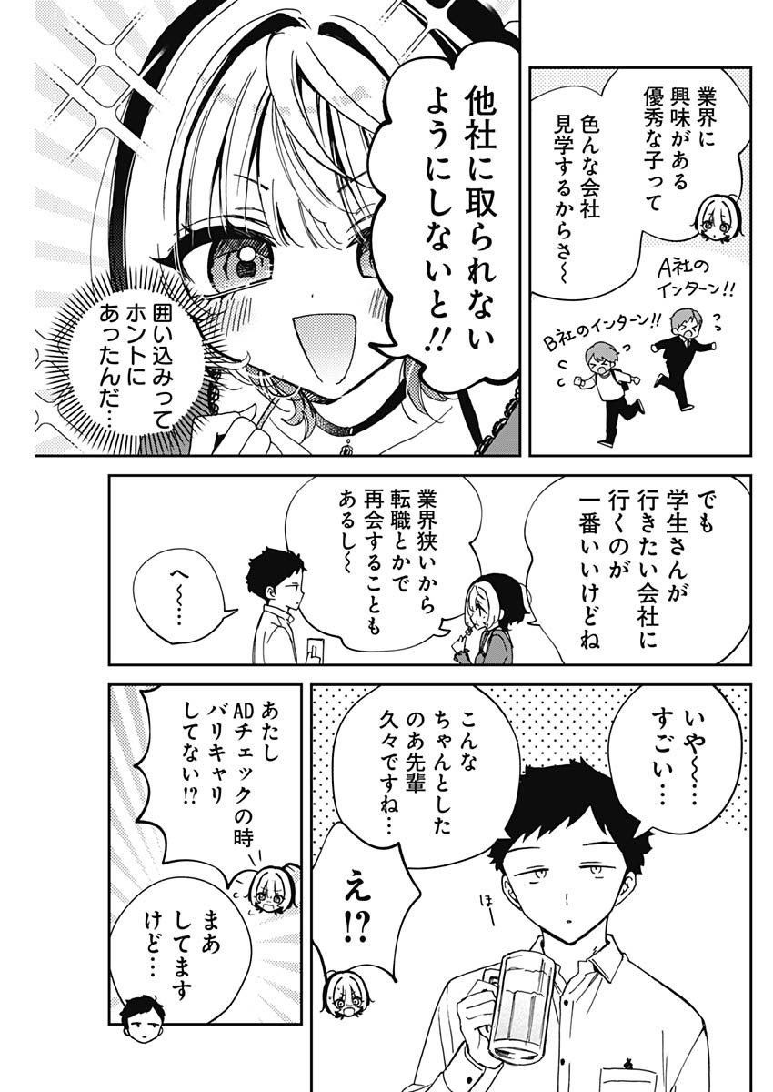 のあ先輩はともだち。 Chap 71 - Next Chap 72