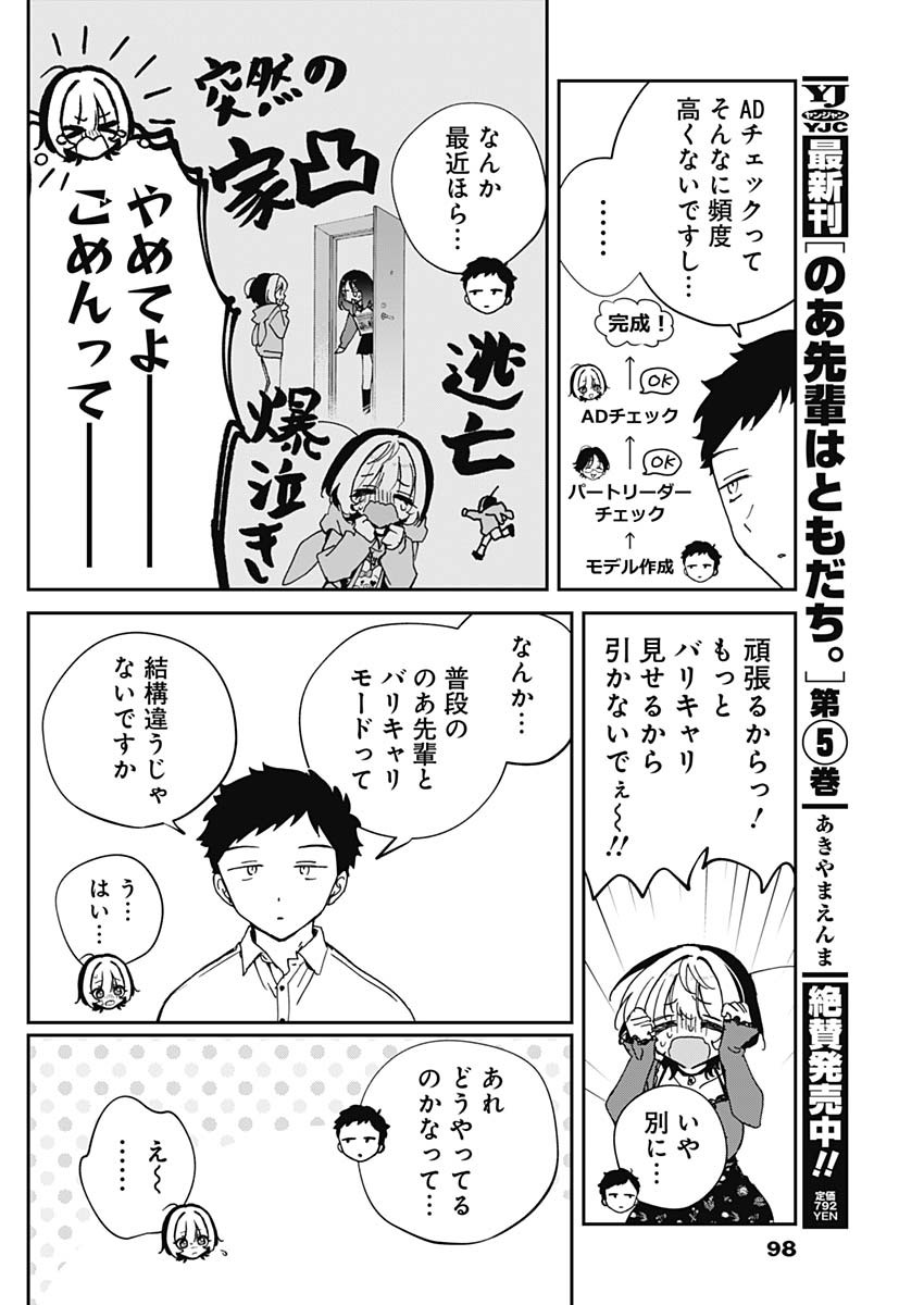 のあ先輩はともだち。 Chap 71 - Next Chap 72