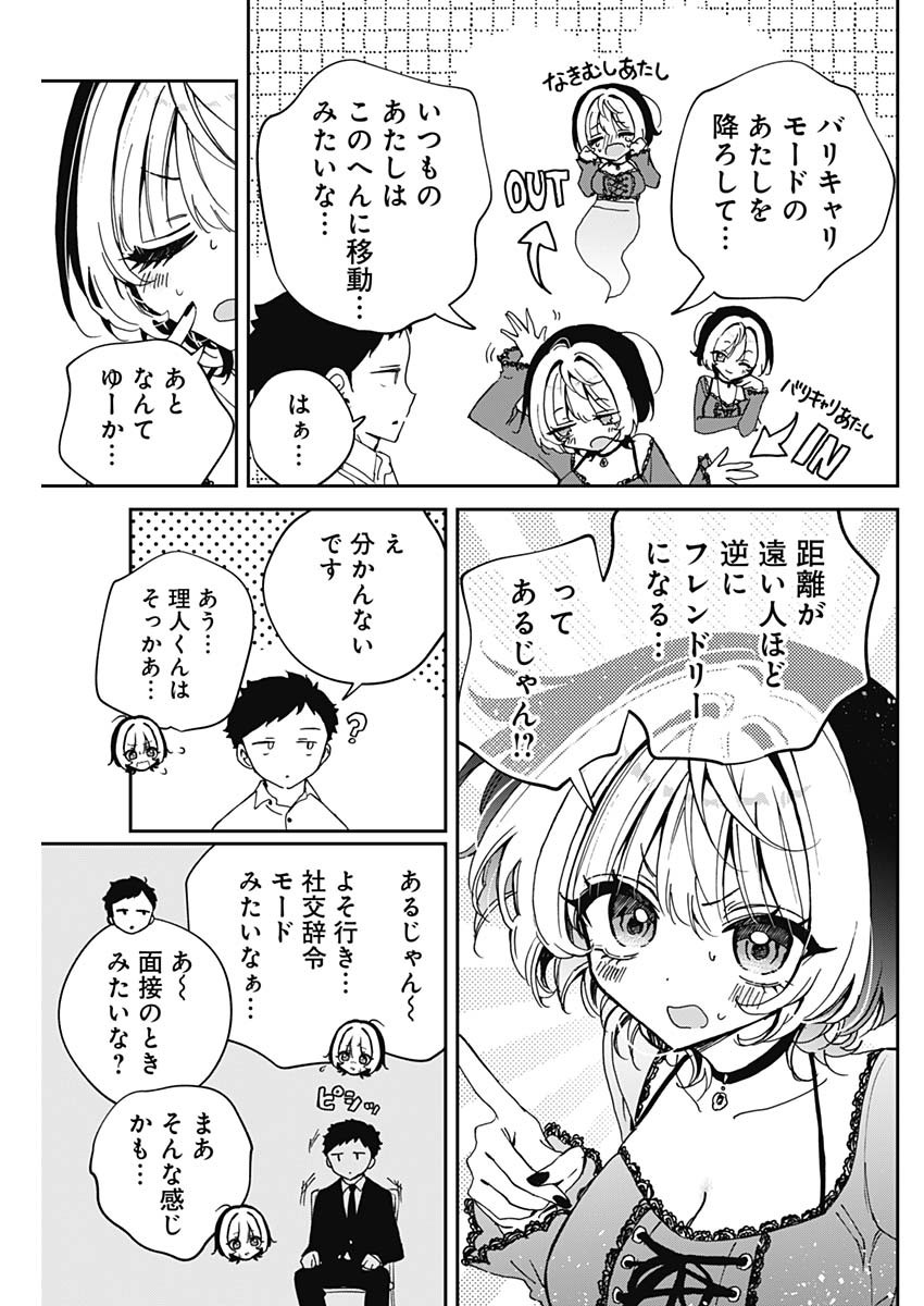 のあ先輩はともだち。 Chap 71 - Next Chap 72