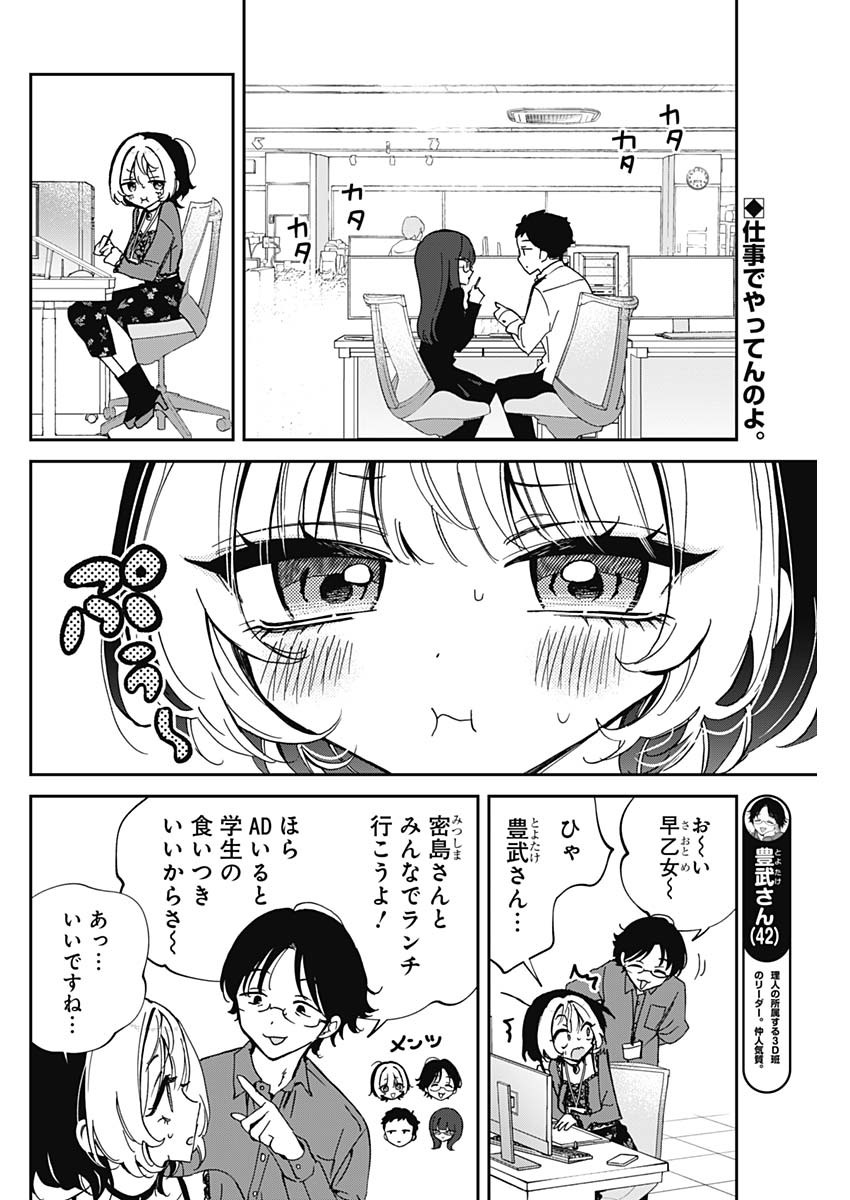 のあ先輩はともだち。 Chap 71 - Next Chap 72