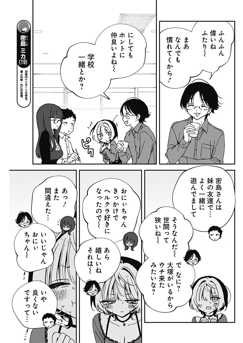 のあ先輩はともだち。 Chap 71 - Next Chap 72