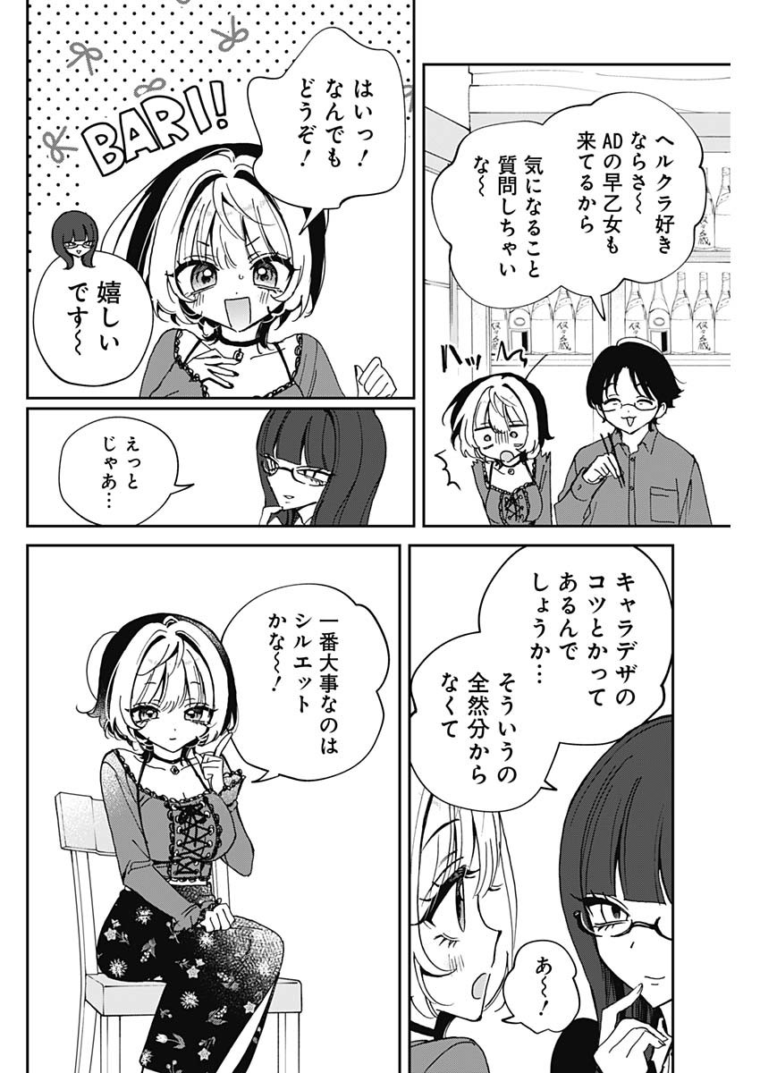 のあ先輩はともだち。 Chap 71 - Next Chap 72