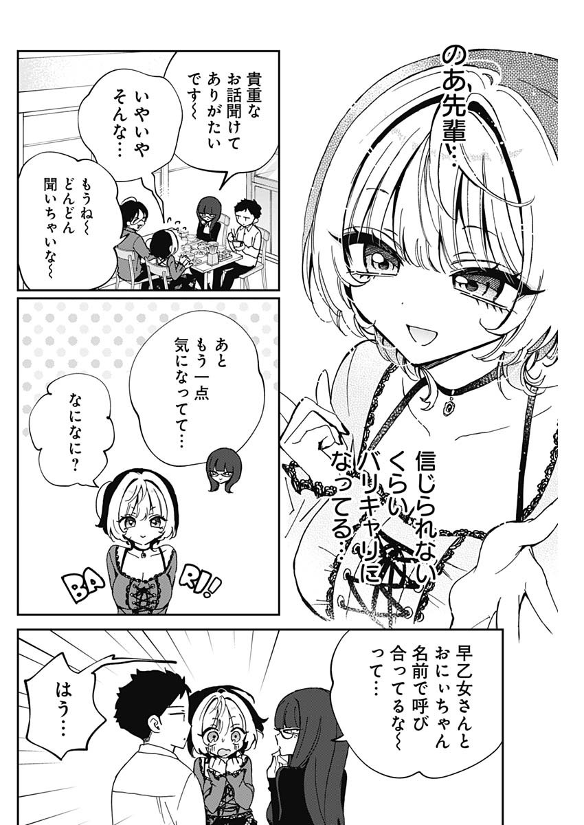のあ先輩はともだち。 Chap 71 - Next Chap 72