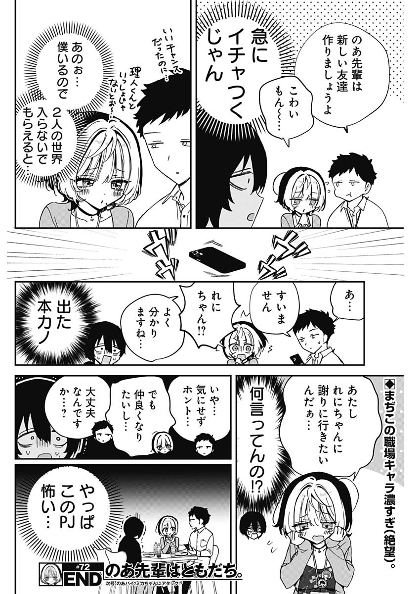 のあ先輩はともだち。 Chap 72 - Next Chap 73
