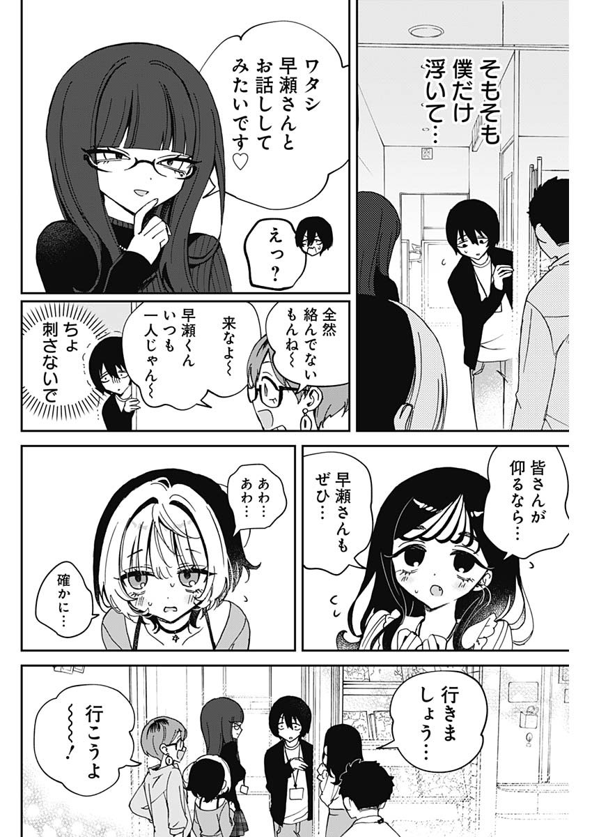 のあ先輩はともだち。 Chap 72 - Next Chap 73