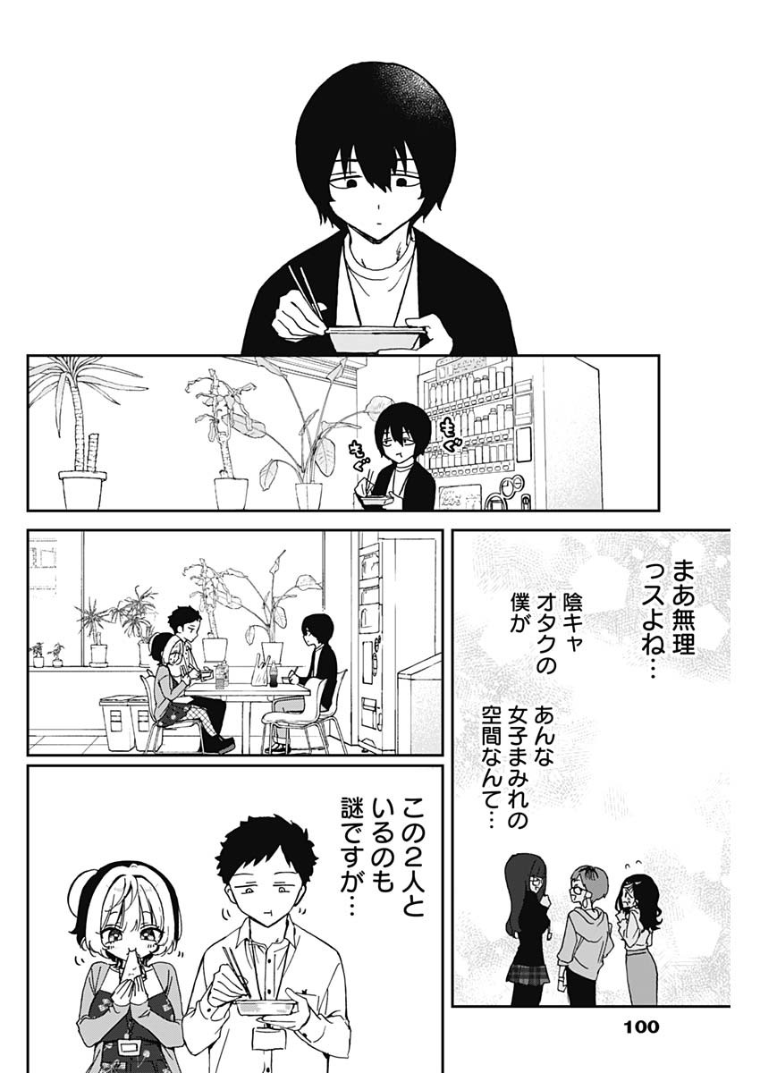 のあ先輩はともだち。 Chap 72 - Next Chap 73