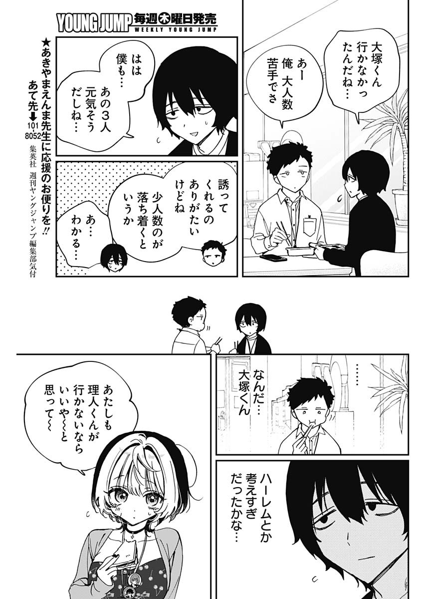 のあ先輩はともだち。 Chap 72 - Next Chap 73