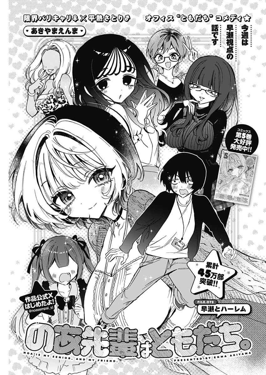 のあ先輩はともだち。 Chap 72 - Next Chap 73