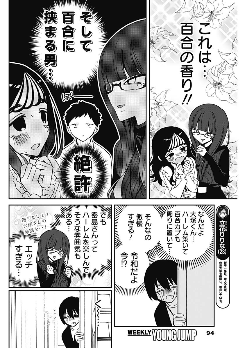 のあ先輩はともだち。 Chap 72 - Next Chap 73