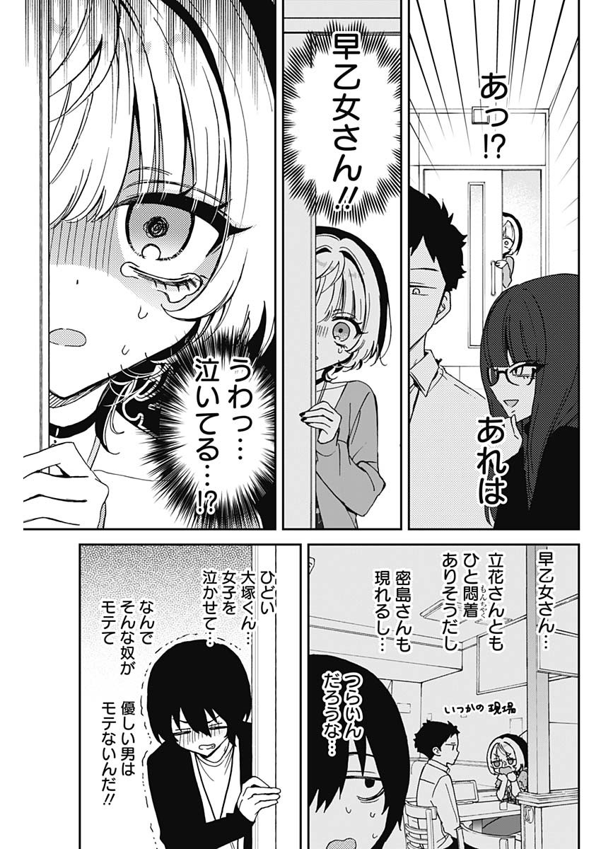 のあ先輩はともだち。 Chap 72 - Next Chap 73