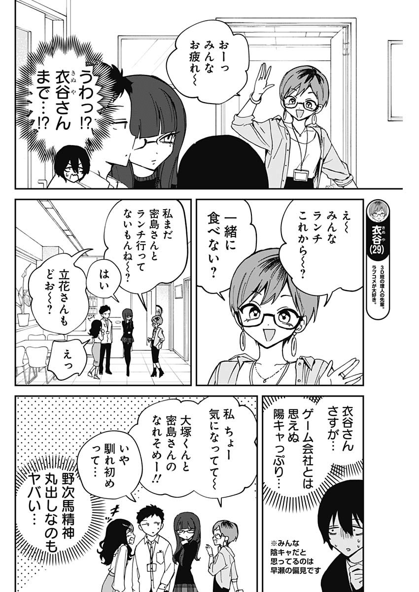 のあ先輩はともだち。 Chap 72 - Next Chap 73