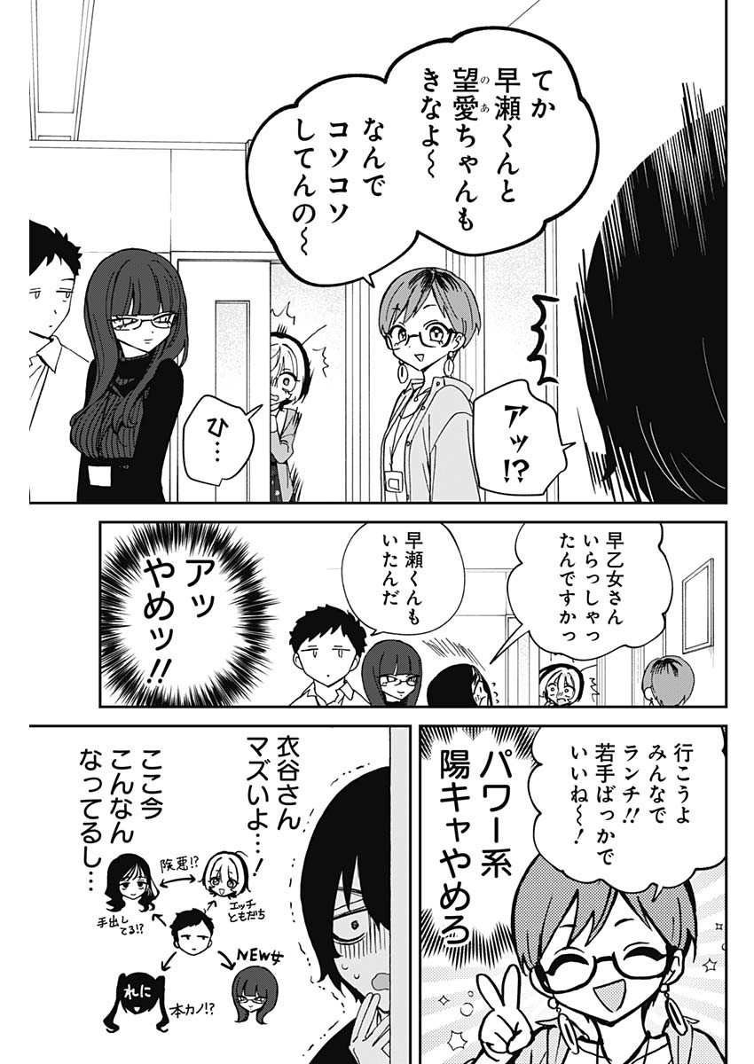 のあ先輩はともだち。 Chap 72 - Next Chap 73