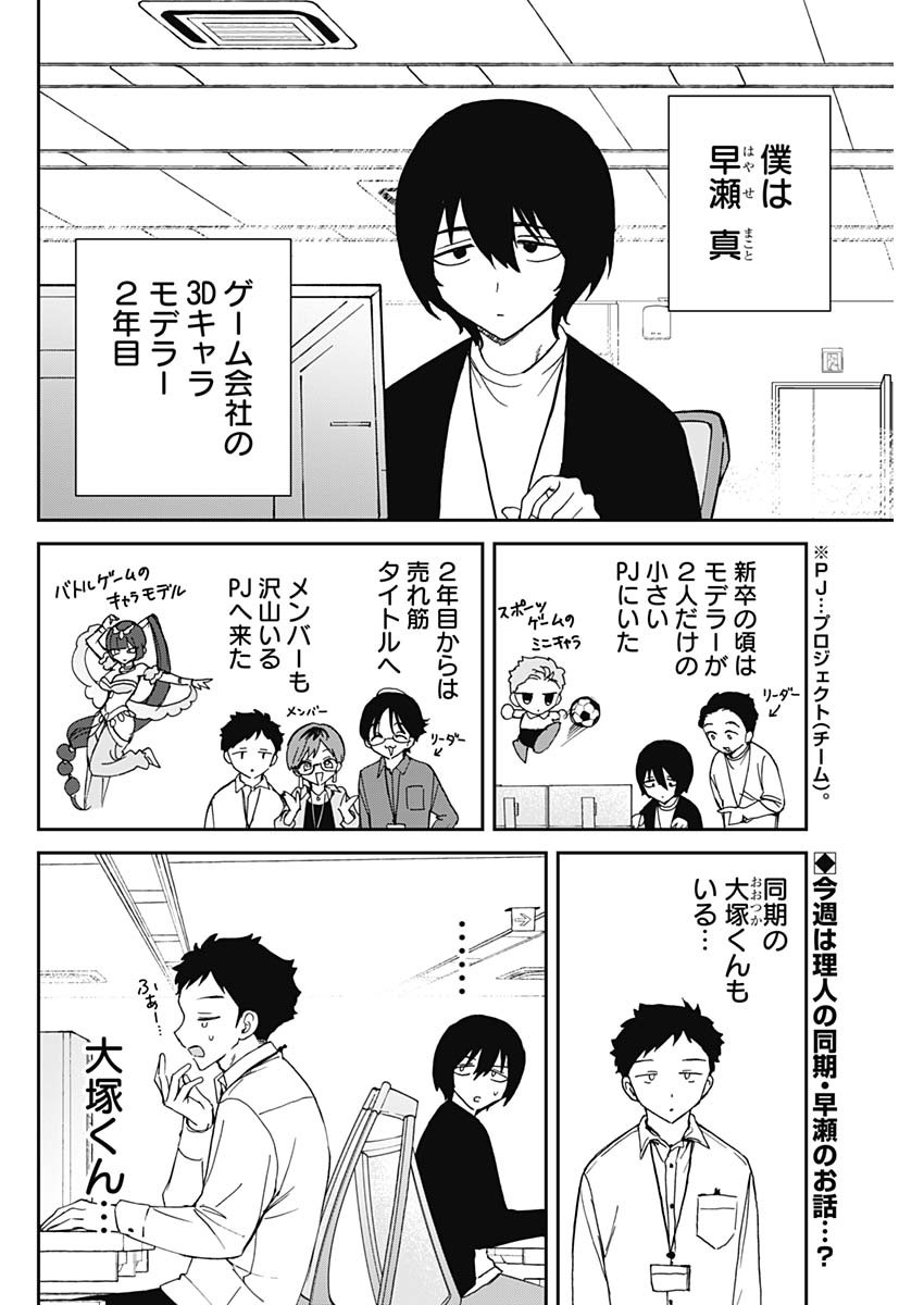 のあ先輩はともだち。 Chap 72 - Next Chap 73