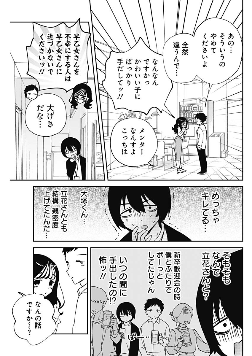 のあ先輩はともだち。 Chap 72 - Next Chap 73