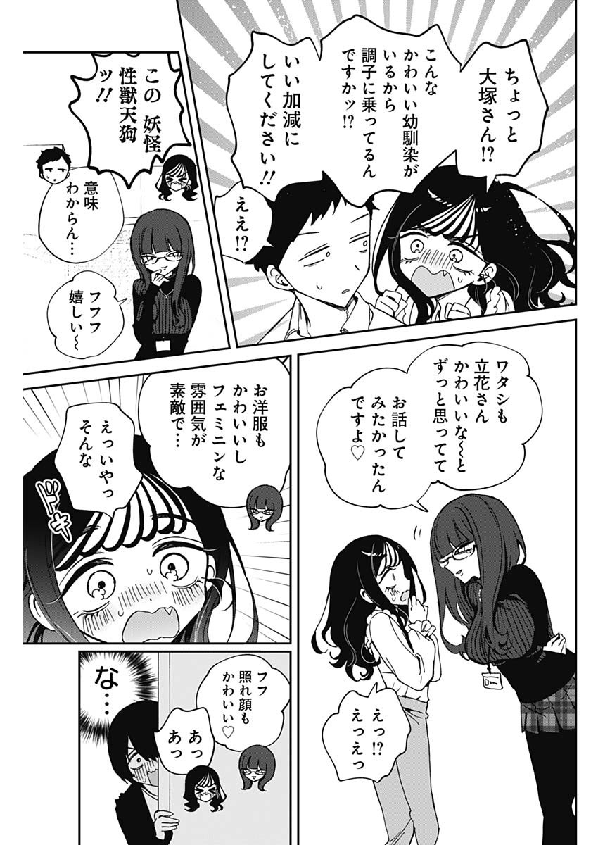 のあ先輩はともだち。 Chap 72 - Next Chap 73