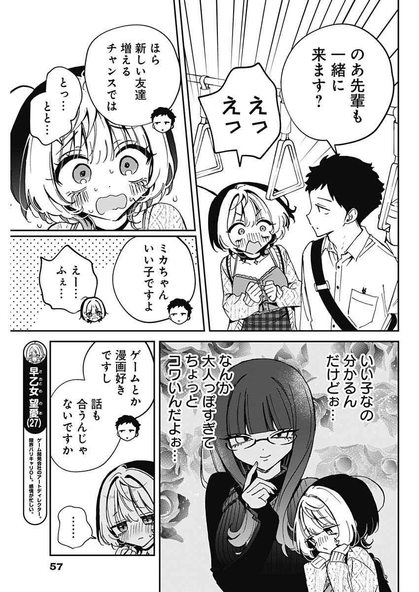 のあ先輩はともだち。 Chap 73 - Next Chap 74