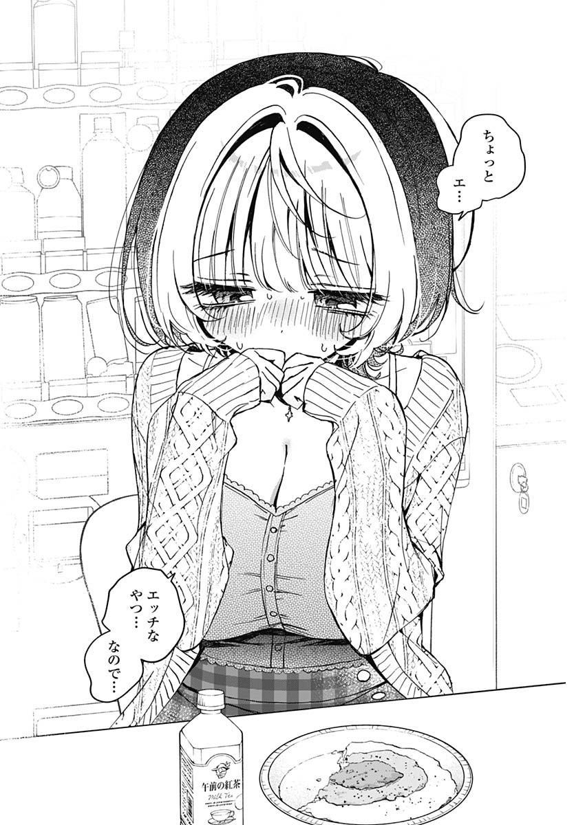 のあ先輩はともだち。 Chap 73 - Next Chap 74