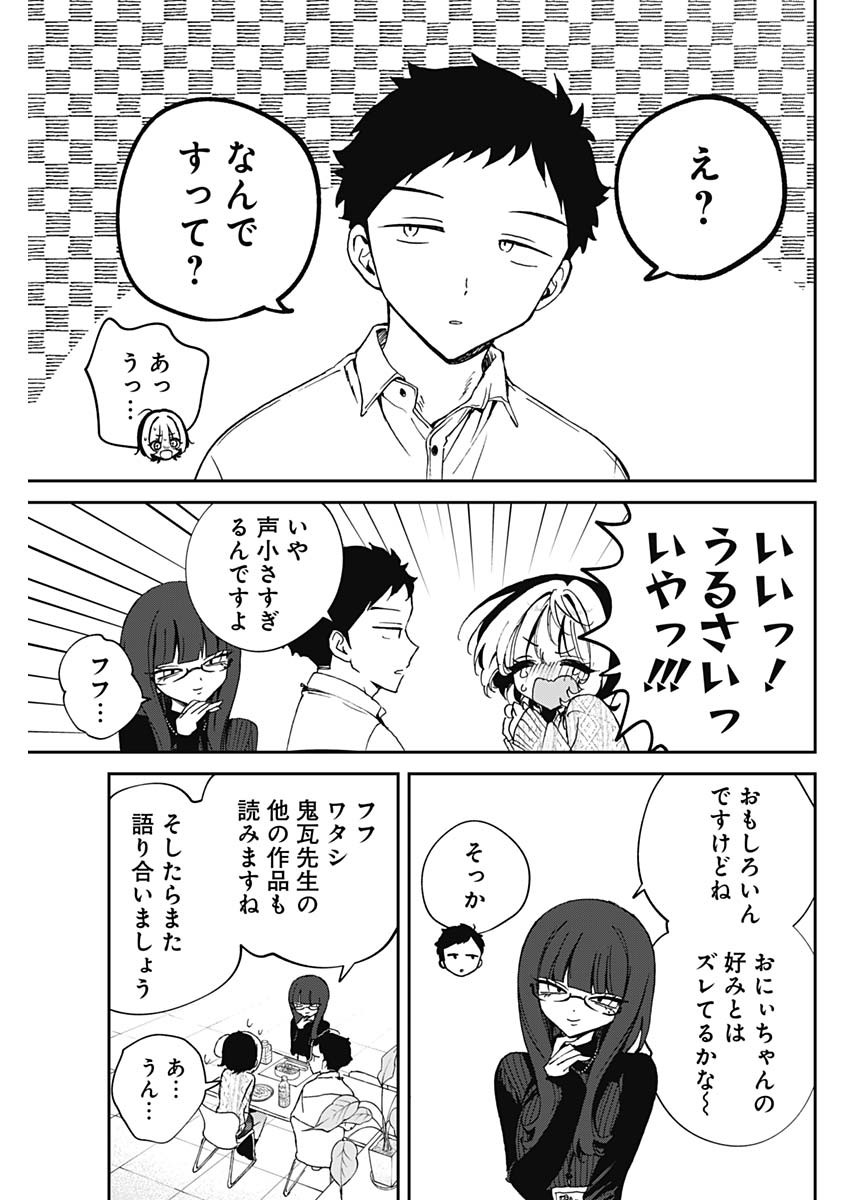 のあ先輩はともだち。 Chap 73 - Next Chap 74