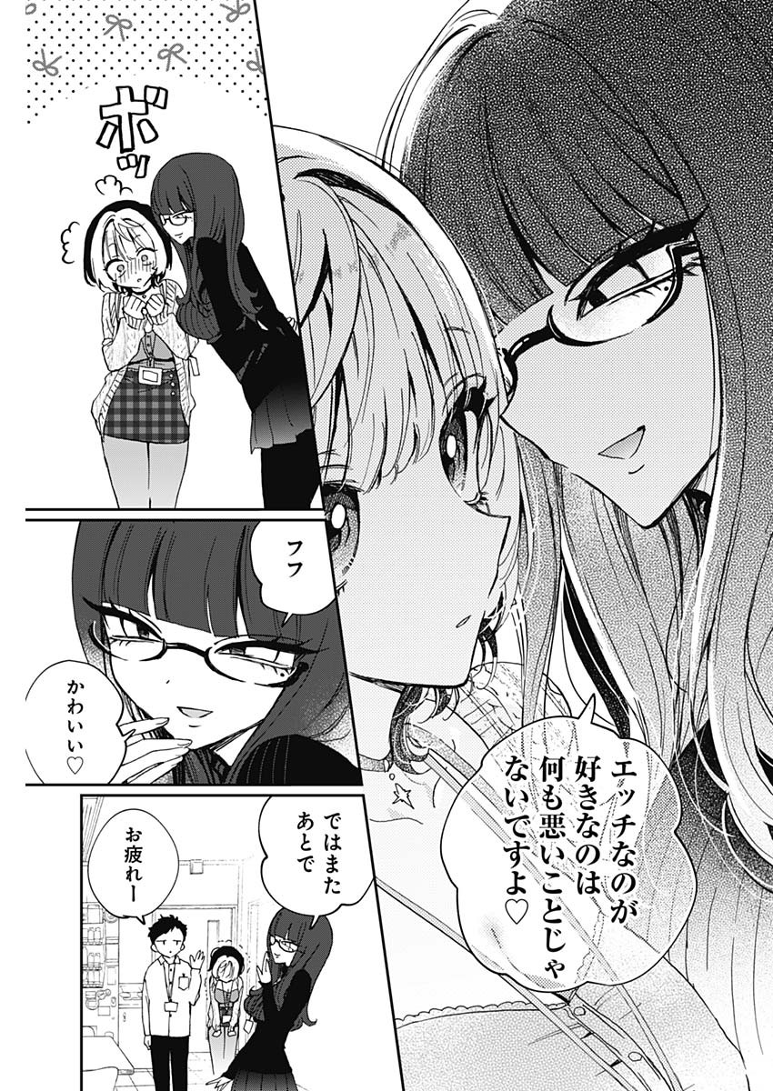 のあ先輩はともだち。 Chap 73 - Next Chap 74