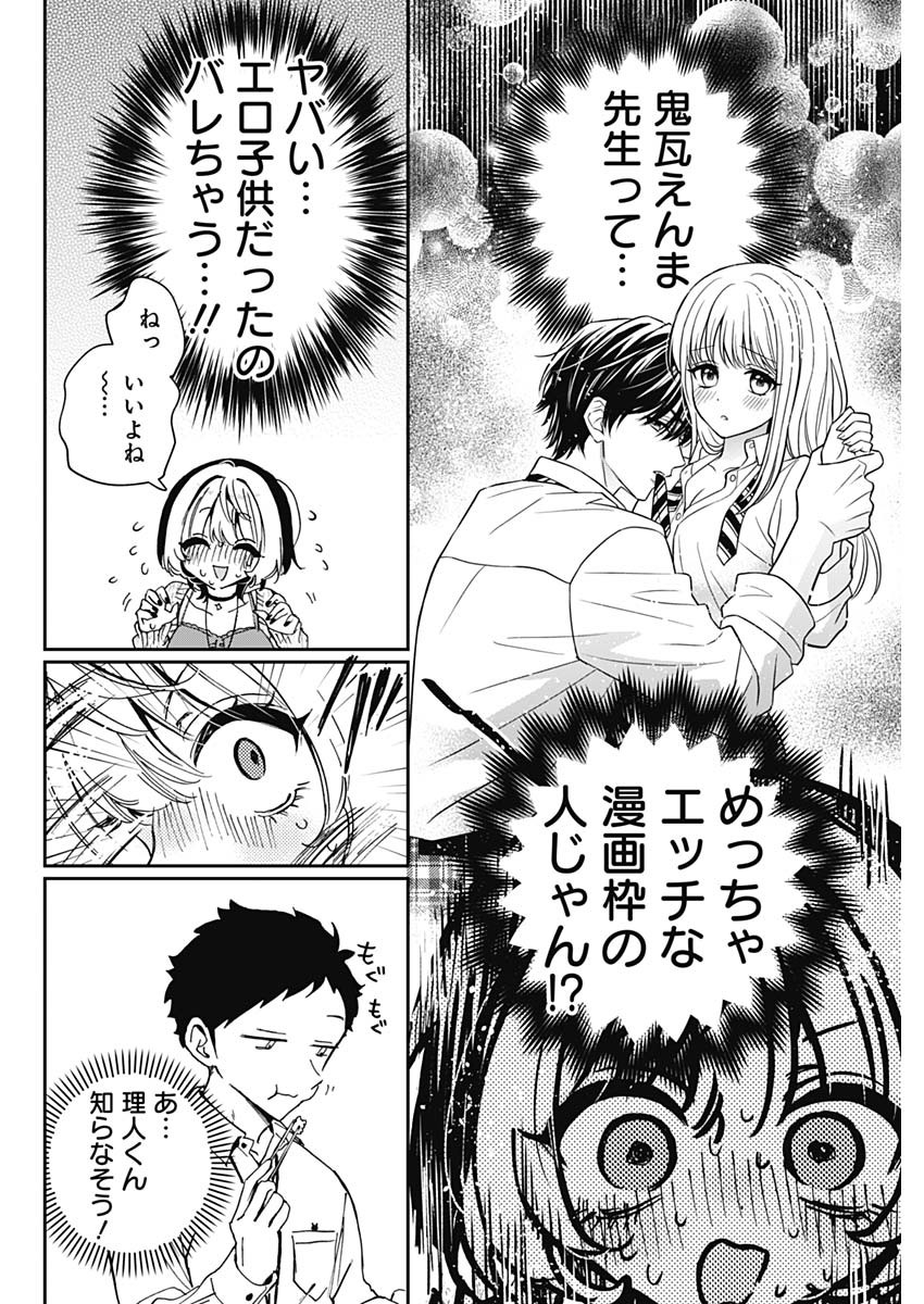 のあ先輩はともだち。 Chap 73 - Next Chap 74