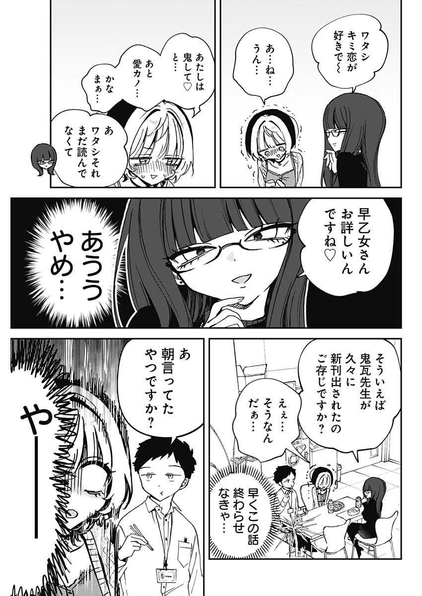のあ先輩はともだち。 Chap 73 - Next Chap 74