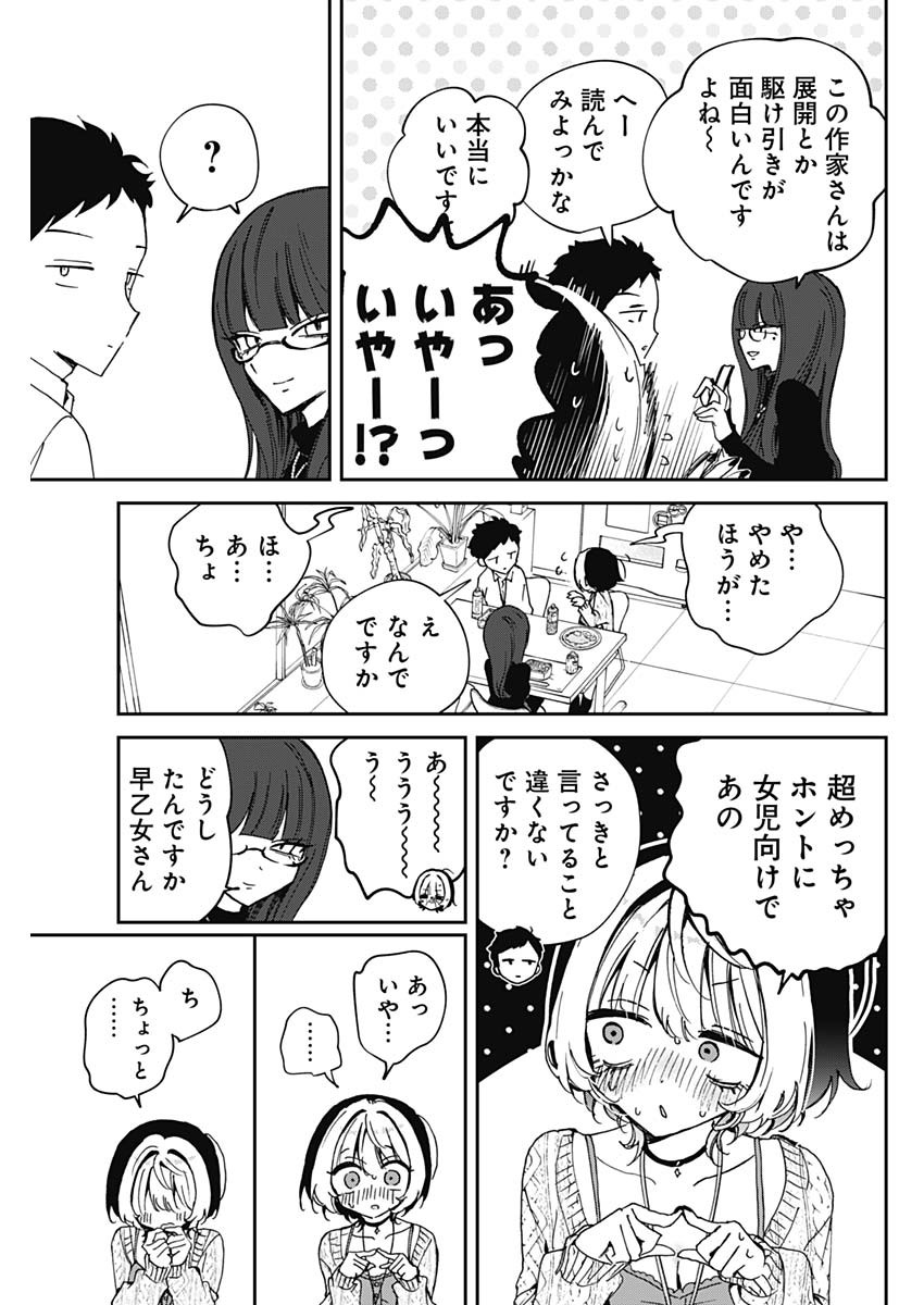 のあ先輩はともだち。 Chap 73 - Next Chap 74
