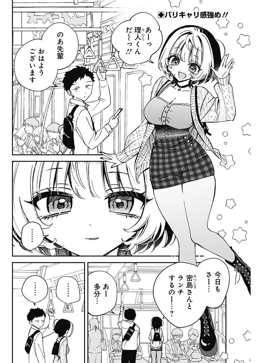 のあ先輩はともだち。 Chap 73 - Next Chap 74