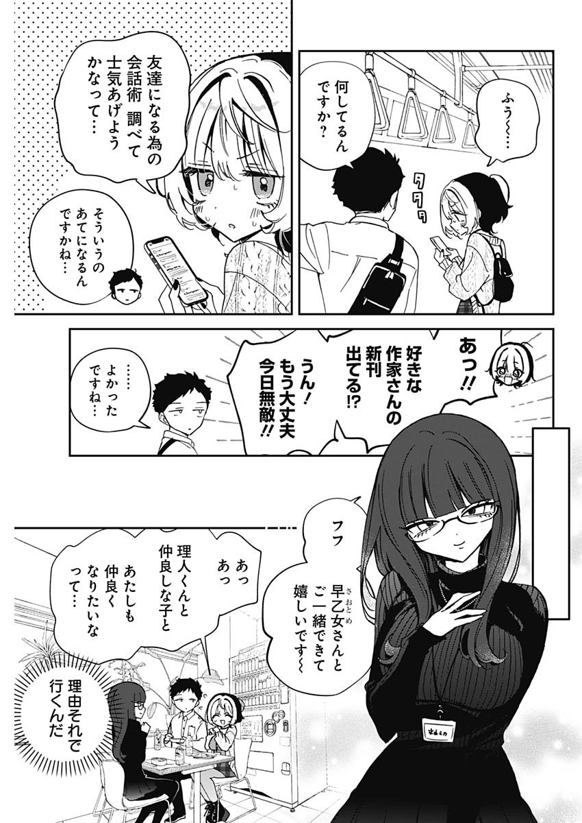 のあ先輩はともだち。 Chap 73 - Next Chap 74