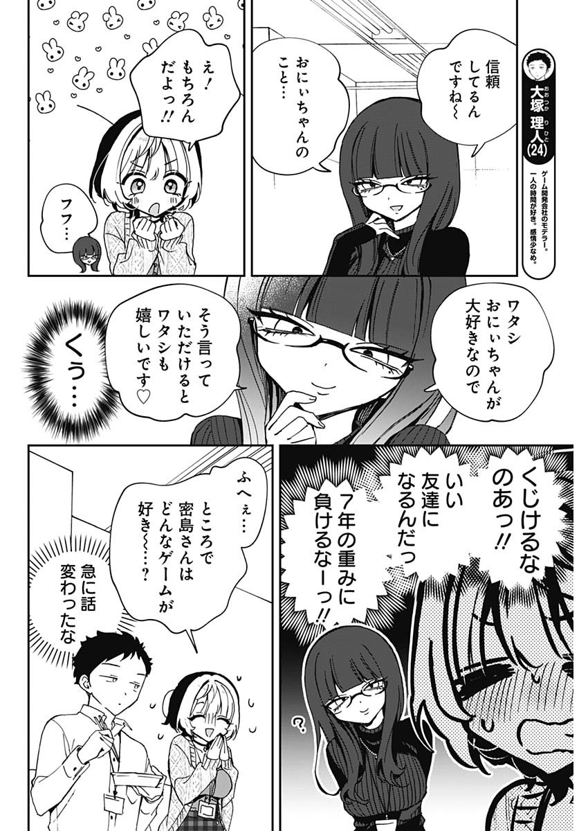のあ先輩はともだち。 Chap 73 - Next Chap 74