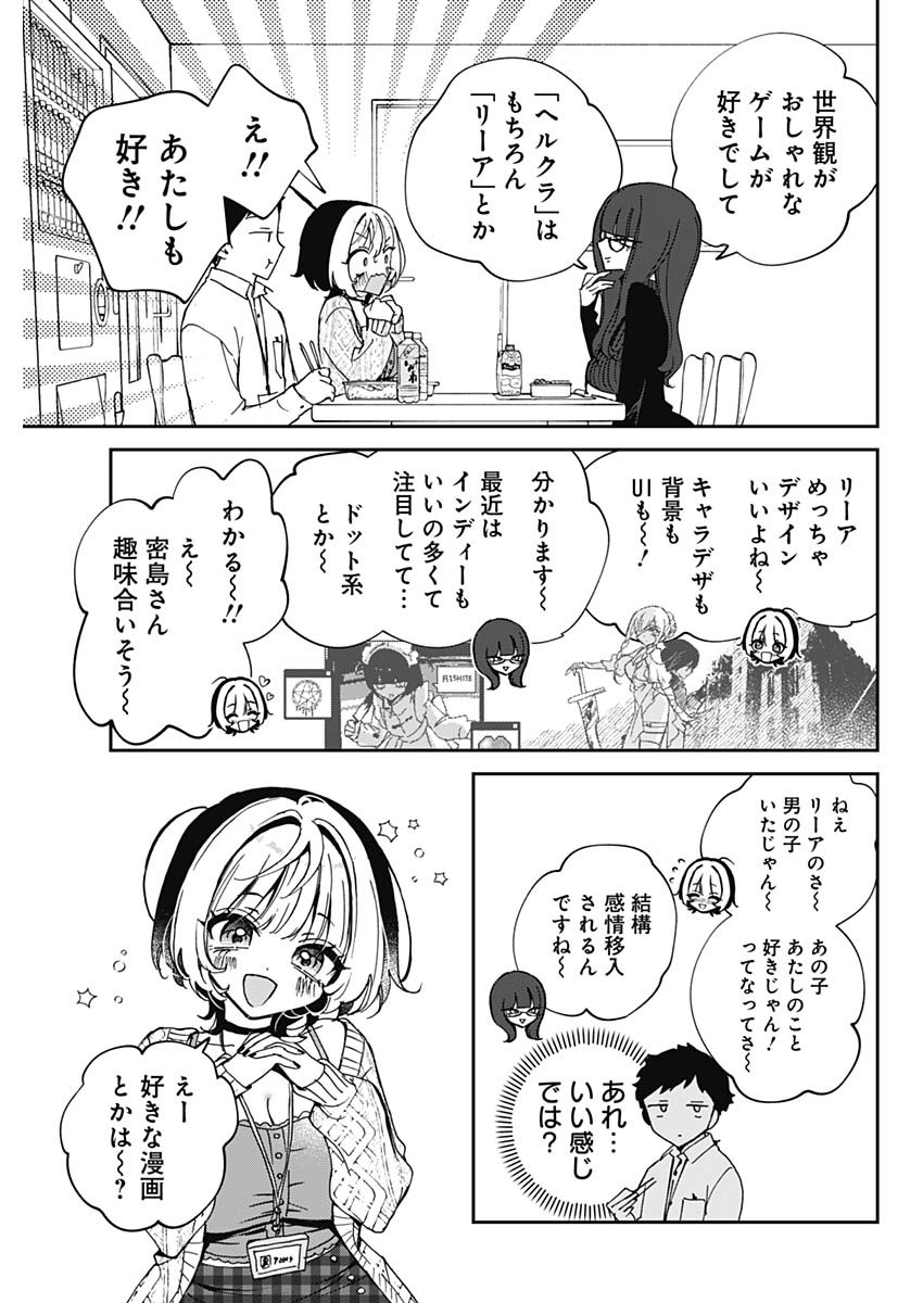 のあ先輩はともだち。 Chap 73 - Next Chap 74