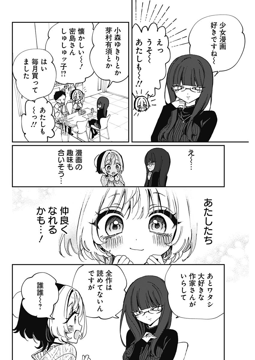 のあ先輩はともだち。 Chap 73 - Next Chap 74