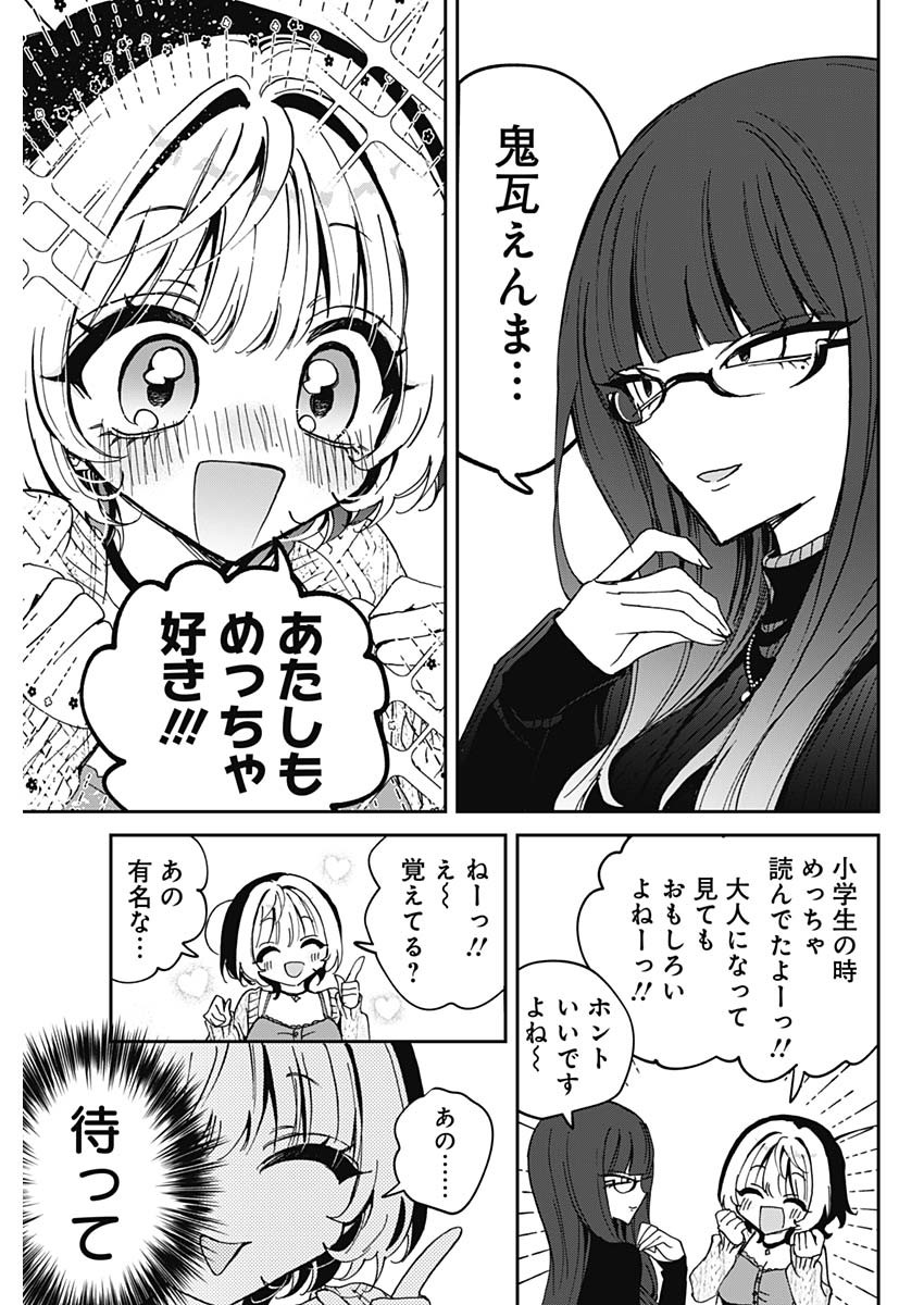 のあ先輩はともだち。 Chap 73 - Next Chap 74