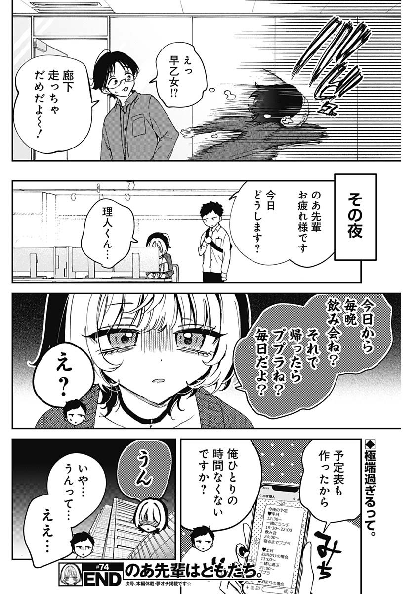のあ先輩はともだち。 Chap 74 - Next Chap 75