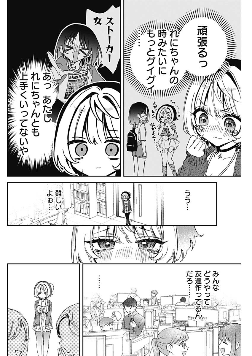 のあ先輩はともだち。 Chap 74 - Next Chap 75