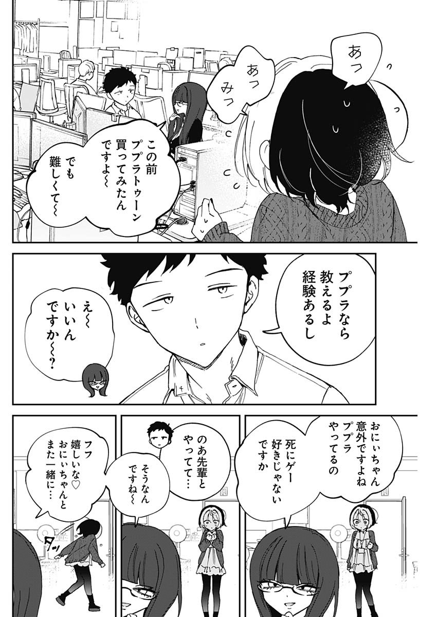 のあ先輩はともだち。 Chap 74 - Next Chap 75